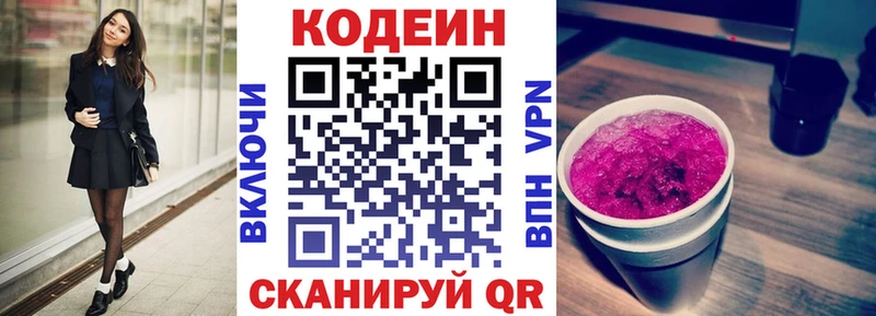 Codein напиток Lean (лин)  сколько стоит  Котельнич 